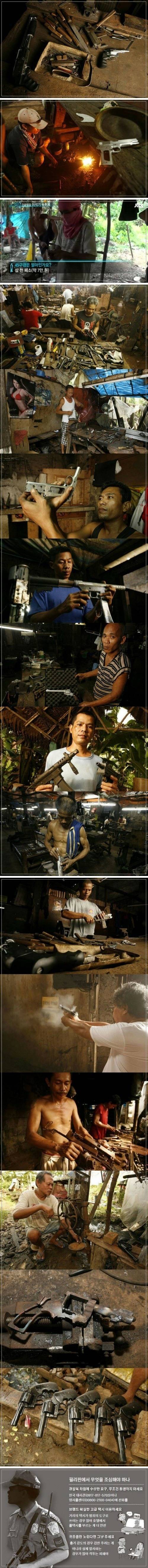 필리핀의 사제 총기 공장