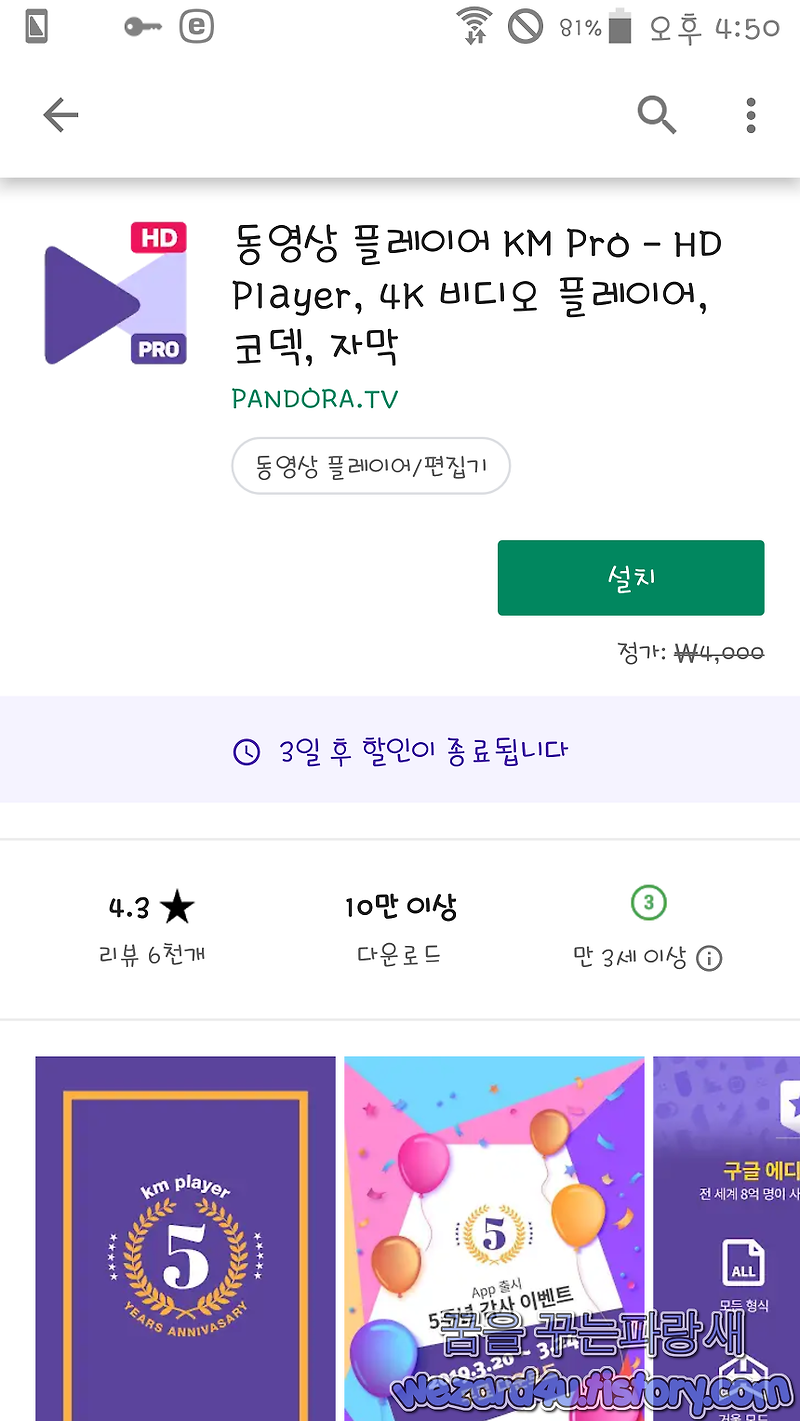 안드로이드 KMPlayer PRO 2019년3월25일까지 무료 프로모션