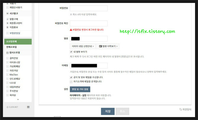 클리앙 회원탈퇴 방법