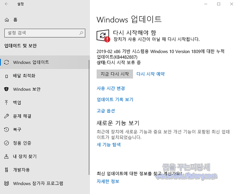윈도우 10 1809 KB4482887 게임 환경 개선 업데이트