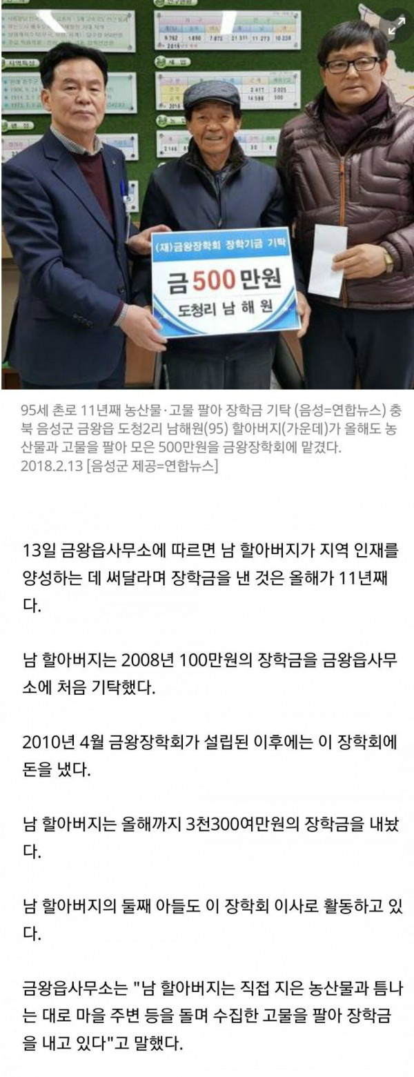 고물팔아 장학금 기증하는 할아버지