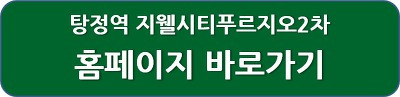 ‘탕정지구 지웰시티 푸르지오 2차’ 685가구 10월 분양