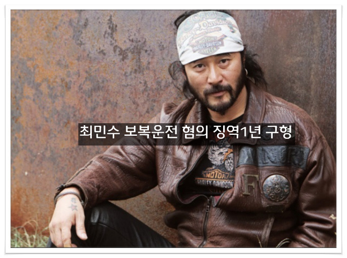 '보복운전 혐의' 최민수에 징역 1년 구형