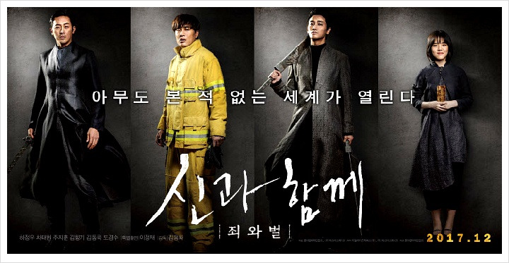 영화 신과함께 CG제작비 원동연