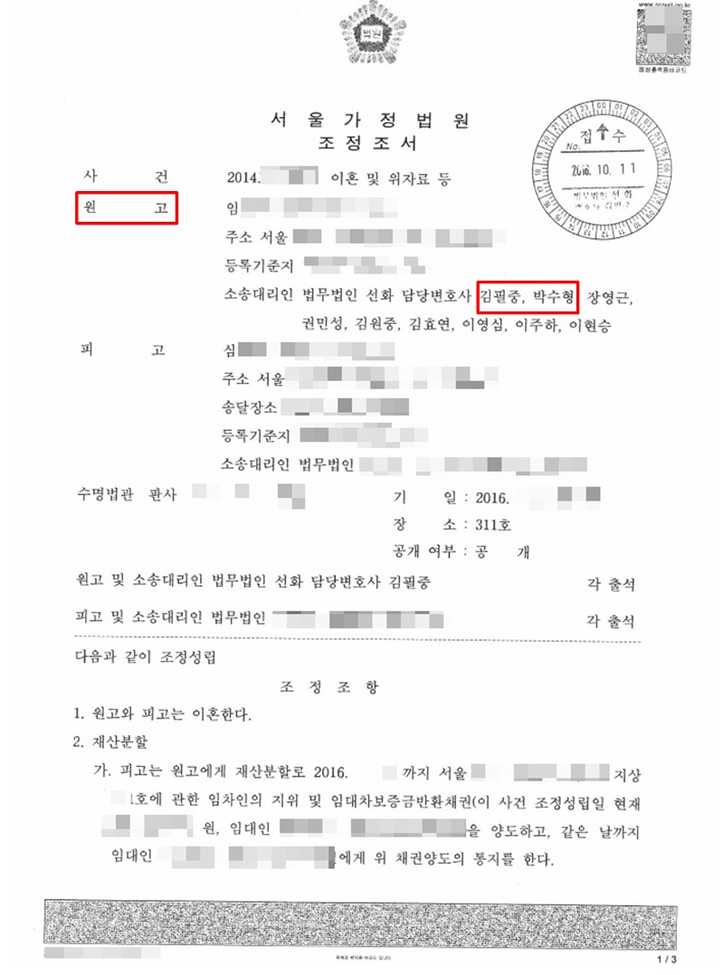 이혼 및 재산분할 및 위자료 청구 승소사례-서울이혼전문변호사 김필중