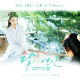 로꼬 (권혁우), 펀치 (Punch) Say Yes 듣기/가사/앨범/유튜브/뮤비/반복재생/작곡작사
