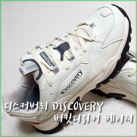 디스커버리 버킷디워커 베이지 리뷰 :: Discovery BUCKET D WALKER DX-SH09-962 REVIEW