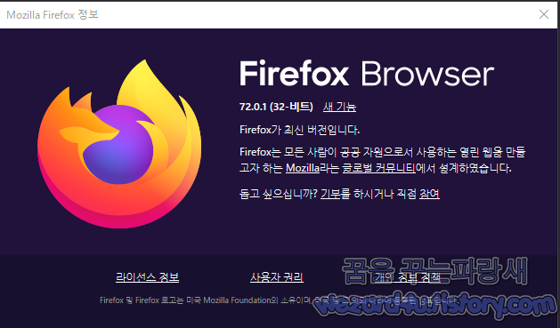 파이어폭스 72.0.1(Firefox 72.0.1) 제로데이 취약점 패치