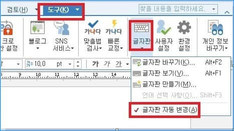 한타, 영타간의 변환 오타시 한글워드에서 변경하기