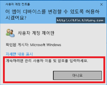 윈도우10 관리자권한 실행화면 아니오만 출력 해결방법