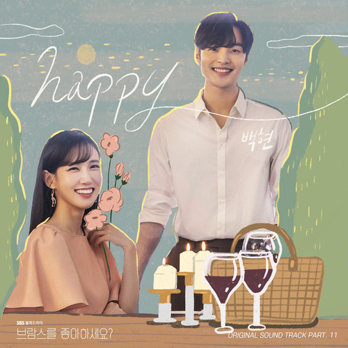 백현 (BAEKHYUN) (변백현) happy 듣기/가사/앨범/유튜브/뮤비/반복재생/작곡작사