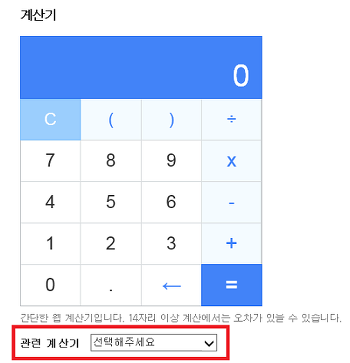 다음 계산기 - 연봉계산,퇴직금계산,복부비만도계산 등 기능 포함