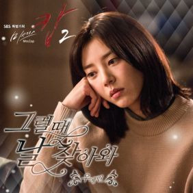 우예린 그럴 때 날 찾아와 듣기/가사/앨범/유튜브/뮤비/반복재생/작곡작사