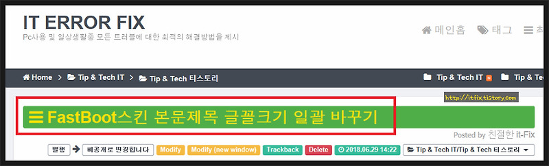 FastBoot스킨 본문 제목글꼴 색상 바꾸기