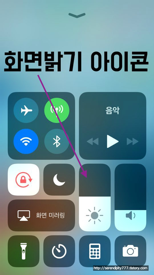 [아이폰] ios11 소프트웨어 업데이트 후 화면 밝기 조절하는 방법