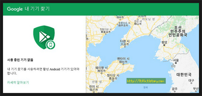 핸드폰 분실시-구글 핸드폰 찿기