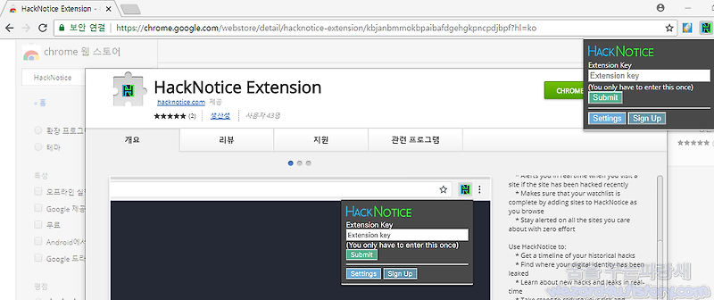 사이트가 해킹된 것을 알려주는 구글 크롬 부가 기능-HackNotice Extension(핵노티스)