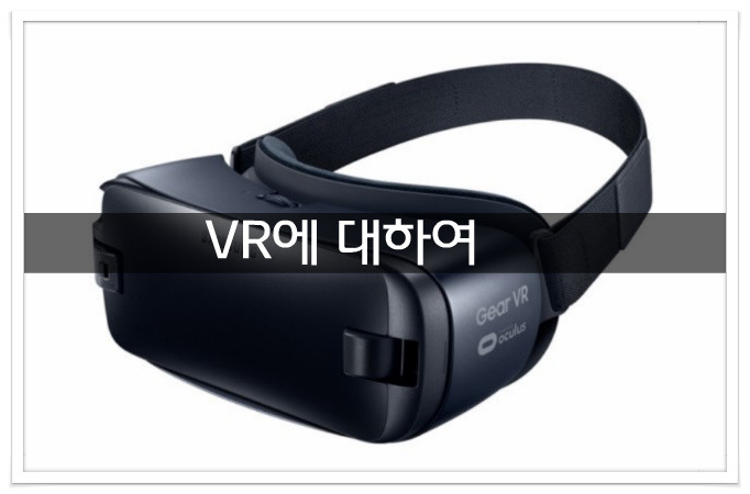VR 정보 탐색