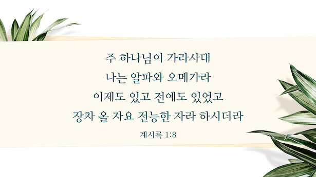 하나님의 이름에 담긴 비밀