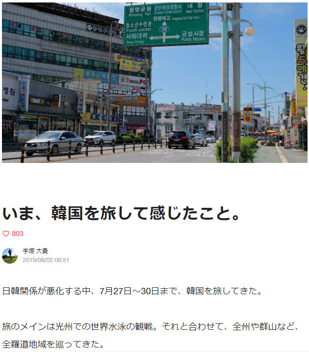 일본인의 최근 한국여행 감상 글