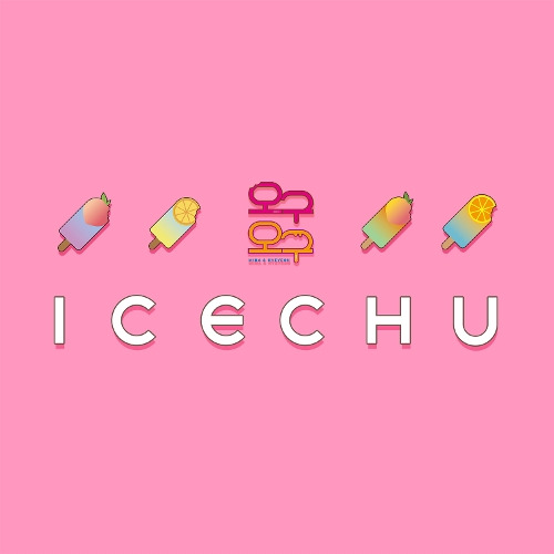 구구단 오구오구 ICE CHU 듣기/가사/앨범/유튜브/뮤비/반복재생/작곡작사