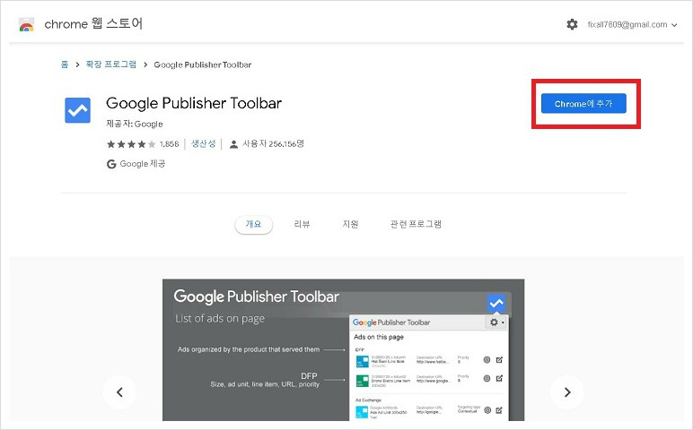 크롬 플러그인 구글 게시자 툴바 소개