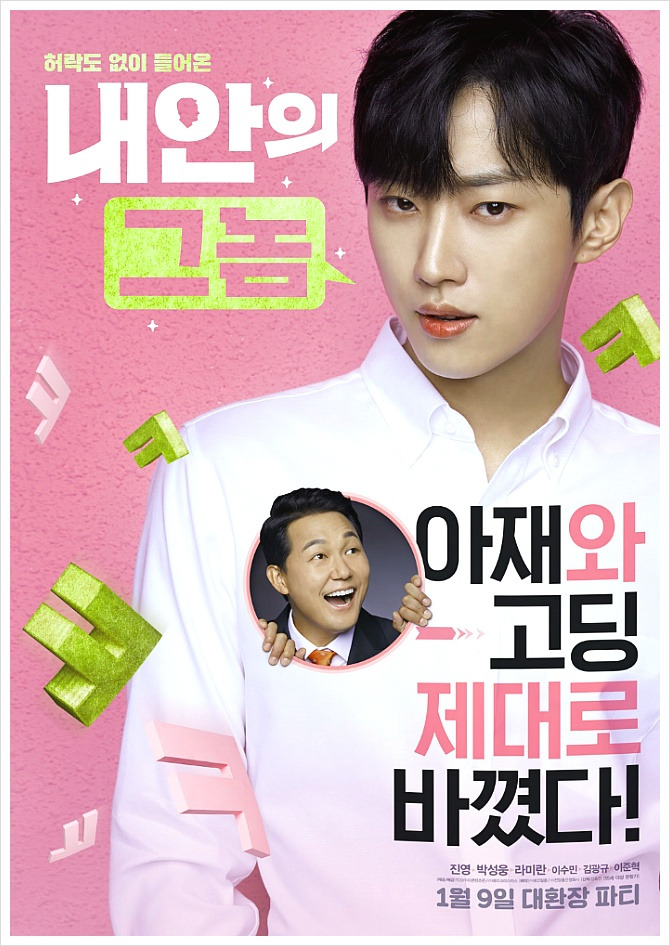 영화 내안의 그놈