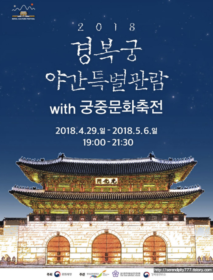 2018 경복궁 야간개장 티켓 인터파크티켓에서 예매하는 방법 :)