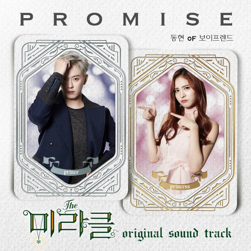 동현 (보이프렌드) (김동현) Promise (Feat. 키아 Of MAS 0094) 듣기/가사/앨범/유튜브/뮤비/반복재생/작곡작사