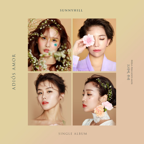 써니힐 아디오스 아모르(Adios amor) 듣기/가사/앨범/유튜브/뮤비/반복재생/작곡작사