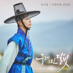 성시경 다정하게, 안녕히 듣기/가사/앨범/유튜브/뮤비/반복재생/작곡작사