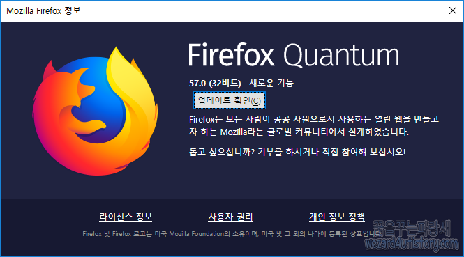 Firefox 57(파이어폭스 57)보안 업데이트