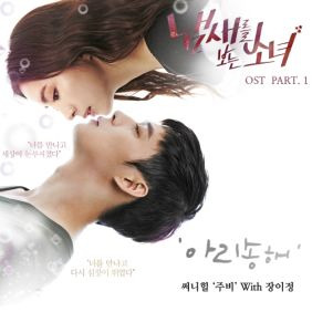 김은영, 장이정 (JANGYIJEONG) 아리송해 듣기/가사/앨범/유튜브/뮤비/반복재생/작곡작사