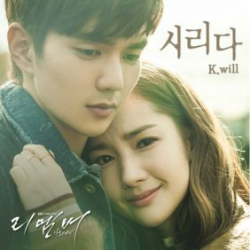 케이윌 (김형수) 시리다 듣기/가사/앨범/유튜브/뮤비/반복재생/작곡작사