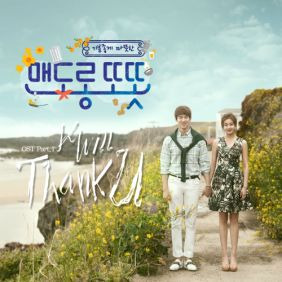 케이윌 (김형수) Thank U 듣기/가사/앨범/유튜브/뮤비/반복재생/작곡작사