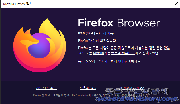 모질라 파이어폭스 82.0 보안 업데이트