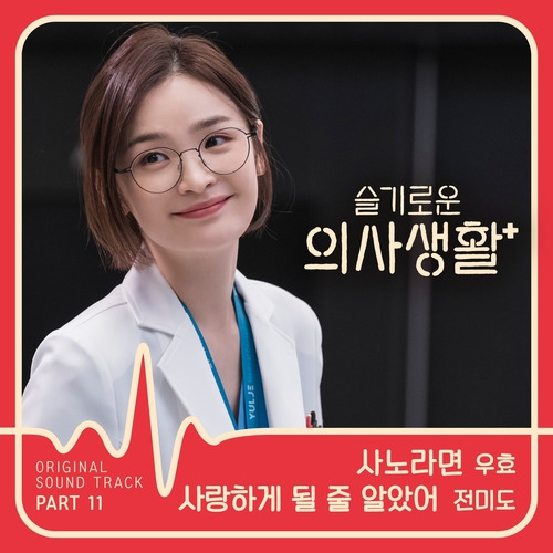 전미도 사랑하게 될 줄 알았어 듣기/가사/앨범/유튜브/뮤비/반복재생/작곡작사