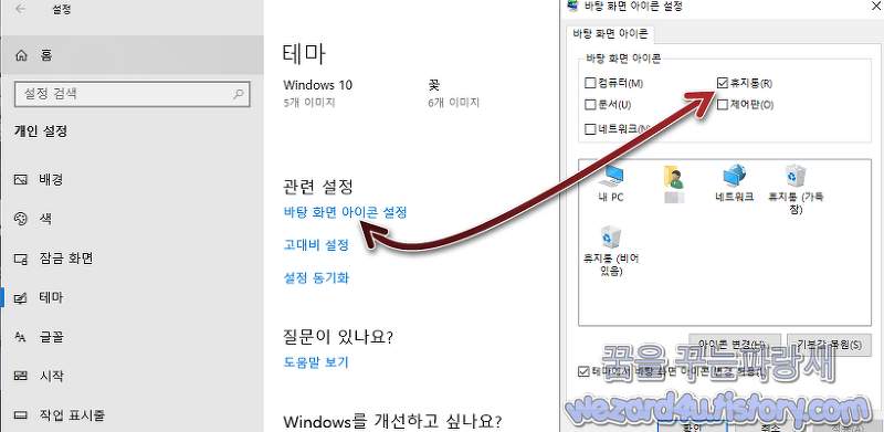 윈도우 10에서 휴지통 복원 방법 해결 방법