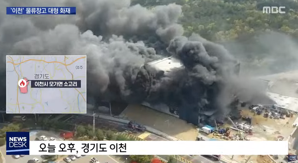 경기도 이천 물류센터 화재 - 사망자 속출!