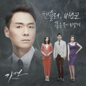 챈슬러, BILL STAX (빌스택스) 죽은 듯이 지낼게 듣기/가사/앨범/유튜브/뮤비/반복재생/작곡작사