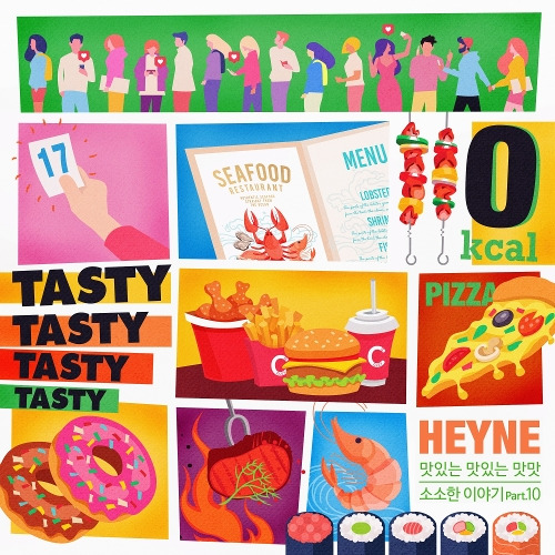 혜이니 (HEYNE) (김혜인) 맛있는 맛있는 맛맛 듣기/가사/앨범/유튜브/뮤비/반복재생/작곡작사