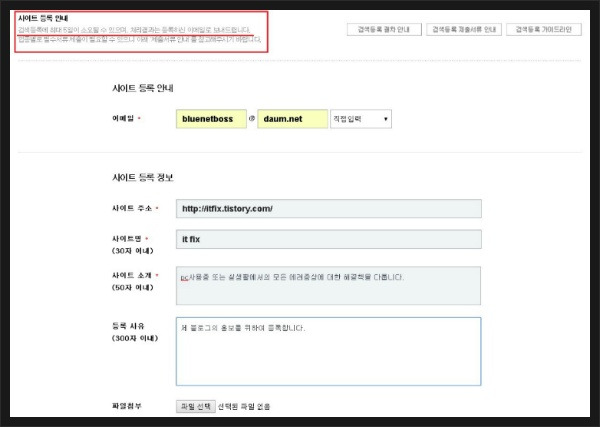 ZUM 검색엔진에 티스토리 블로그 등록하기