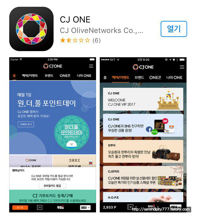 CJ ONE 어플에서 올리브영 스마트 영수증 확인하는 방법