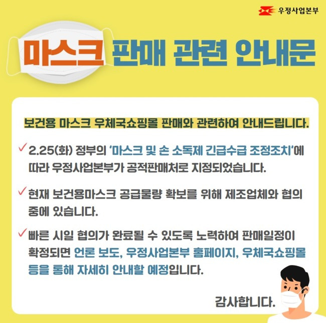 우체국쇼핑 마스크판매 예정