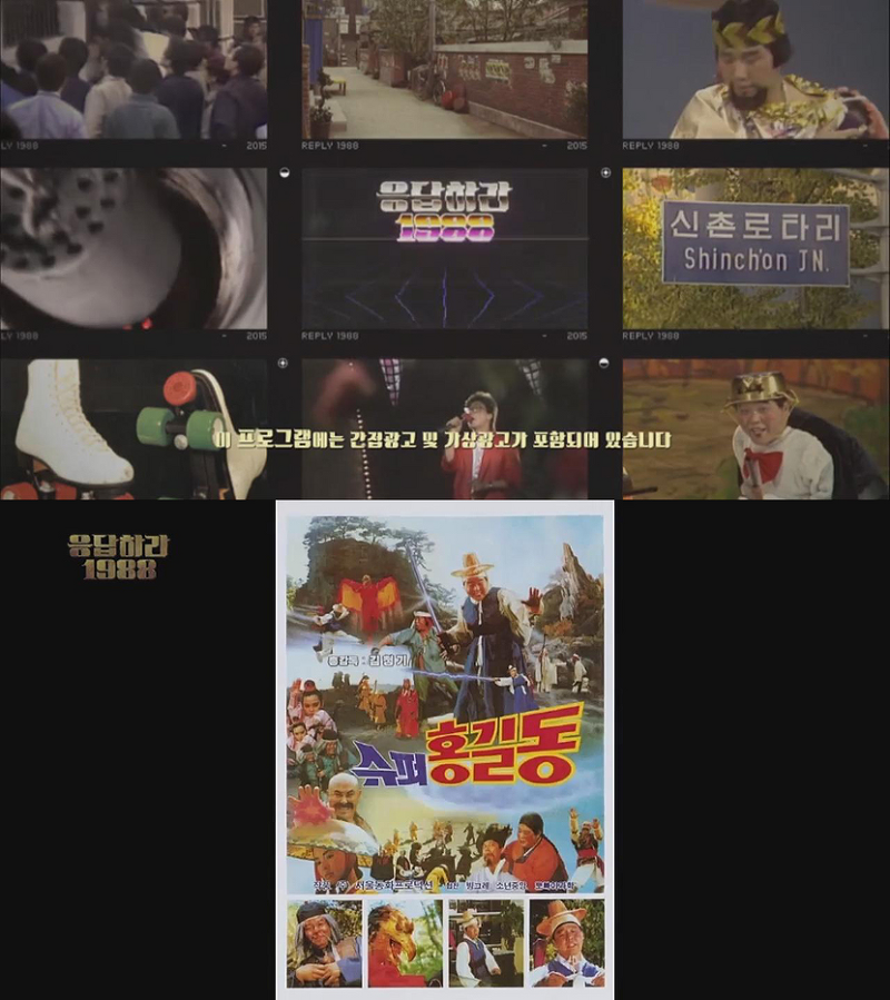 '응답하라 1988' 심형래, '동물의 왕국' 펭귄 '슈퍼홍길동' 포스터 등장
