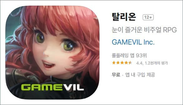 RPG 모바일 게임 탈리온 설치후기 및 게임 리뷰