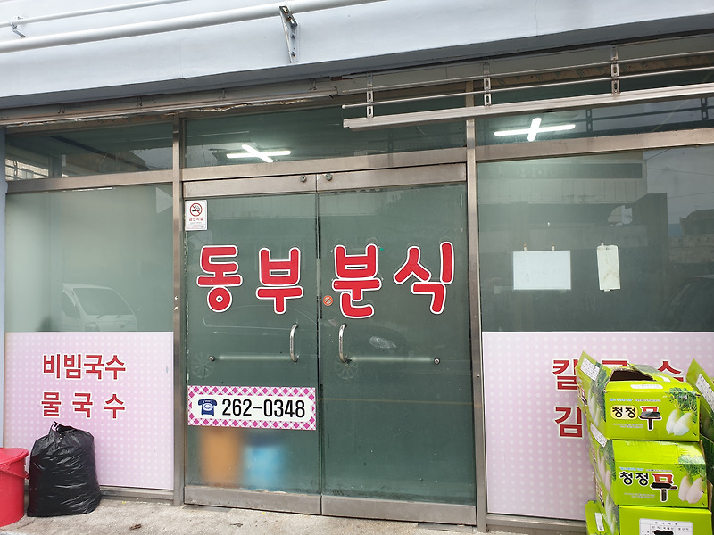 울주 미나리 김밥! 동부분식