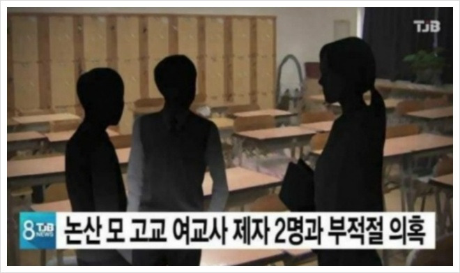 논산여교사가 제자와 부적절한 관계의혹