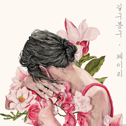 길구봉구 왜 이리 듣기/가사/앨범/유튜브/뮤비/반복재생/작곡작사