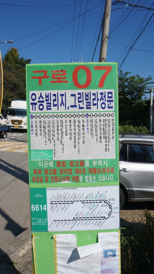 서울여행 푸른수목원에서 온수역 가는 방법 및 서울대역 가는 방법